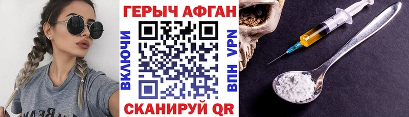 Героин Афган  Новоаннинский 
